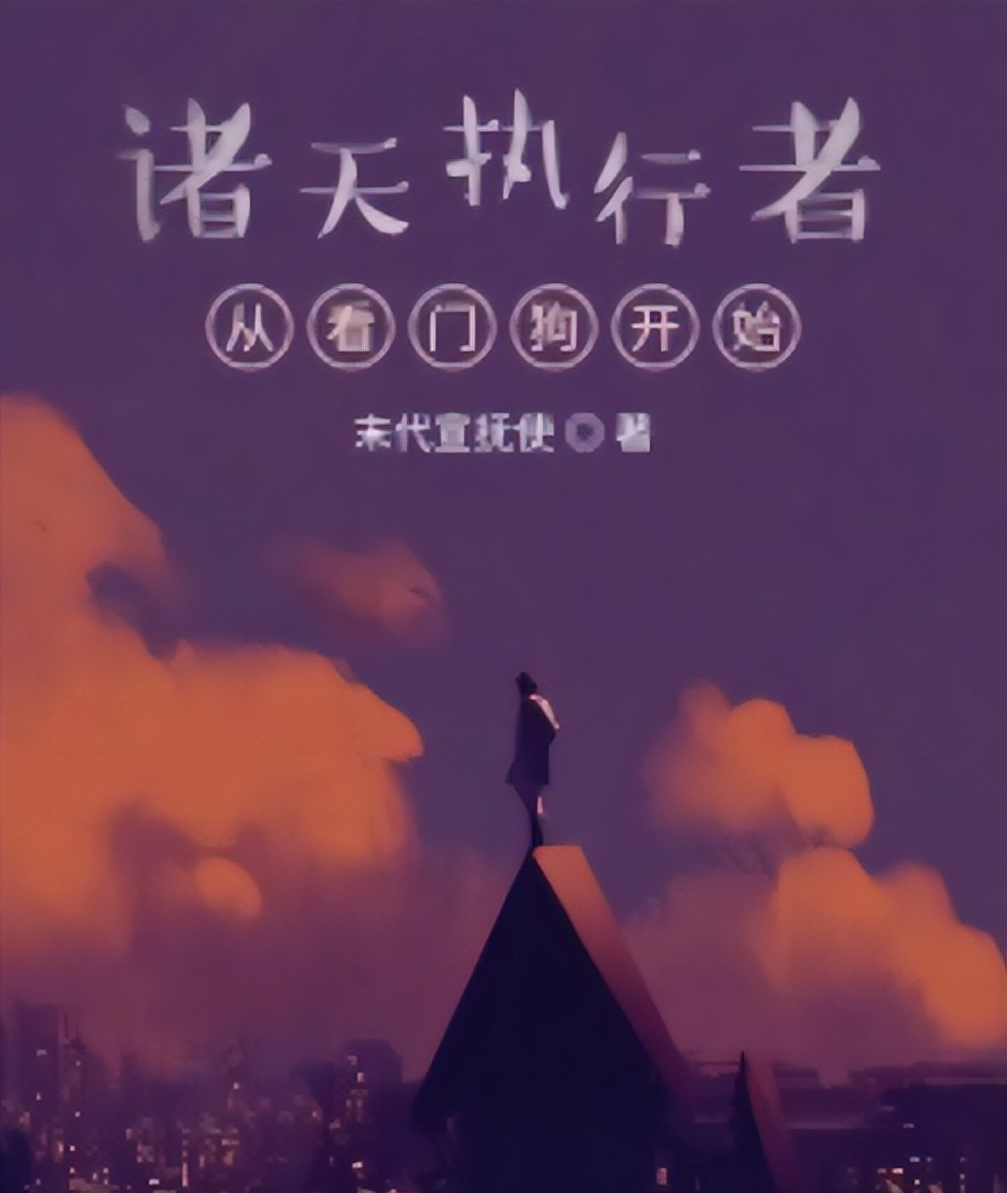 穿越诸天万界无敌流爽文,穿越诸天无敌流爽文小说