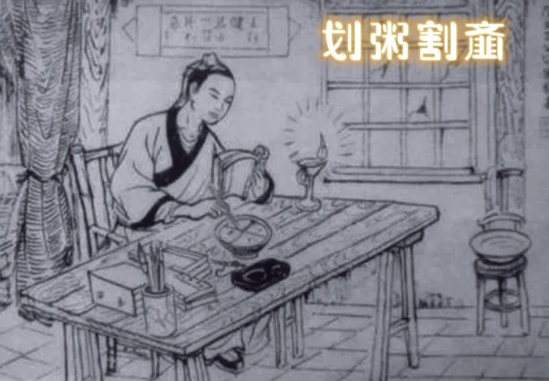 成语故事划粥割齑怎么读,成语刮骨剜肉