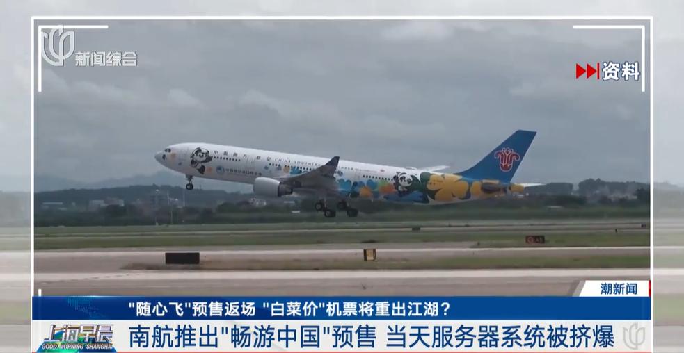 疯狂机票降价,白菜价机票行情