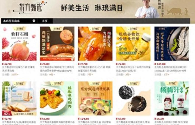 东方甄选山姆瑞士卷,东方甄选山姆会员店