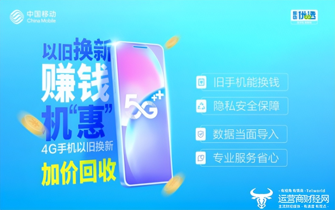 省到就是赚到后半句怎么写,移动以旧换新有套路吗