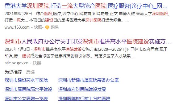 深圳是发展最快的城市吗,深圳的医疗水平怎么样
