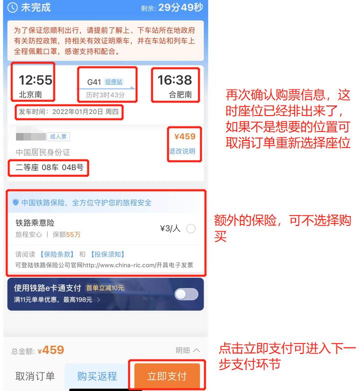 怎样在铁路12306网使用信用卡购票,铁路12306app如何预订火车票