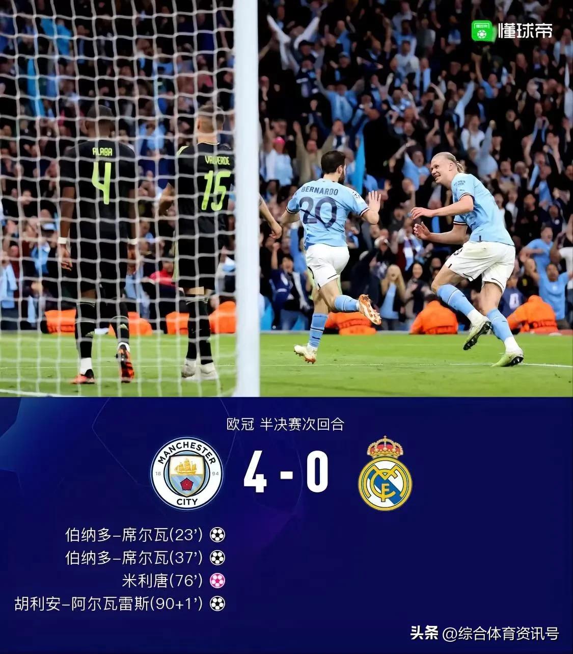 欧冠拜仁对多特欧冠半决赛,爱奇艺体育2022-23赛季欧冠半决赛