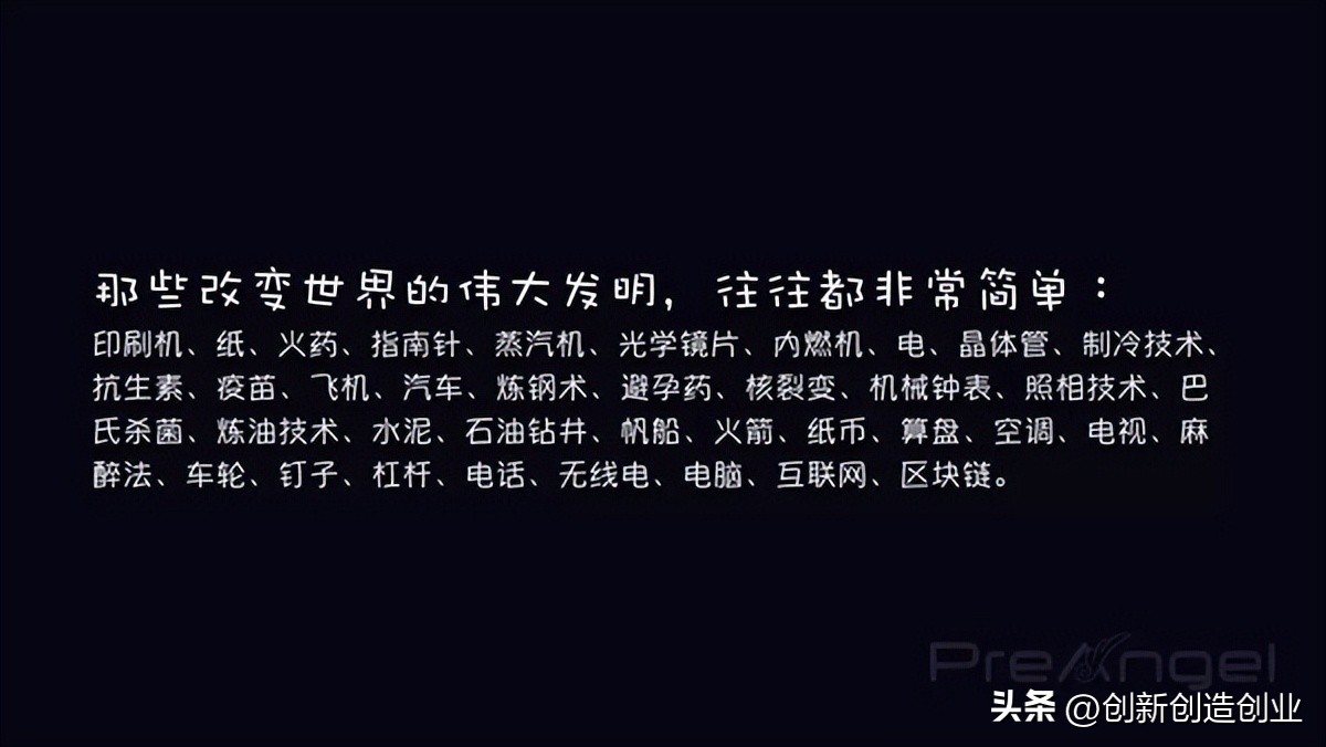 现代改变世界的发明,改变世界的发明经历