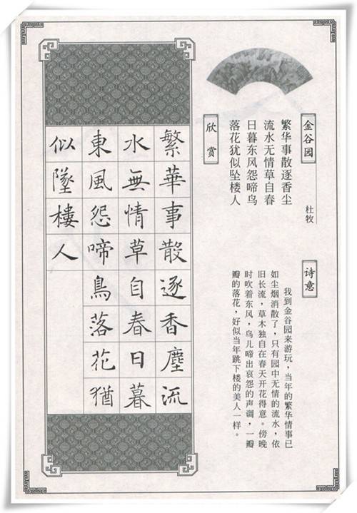 褚遂良楷书唐诗集字作品,集字唐诗褚遂良字帖