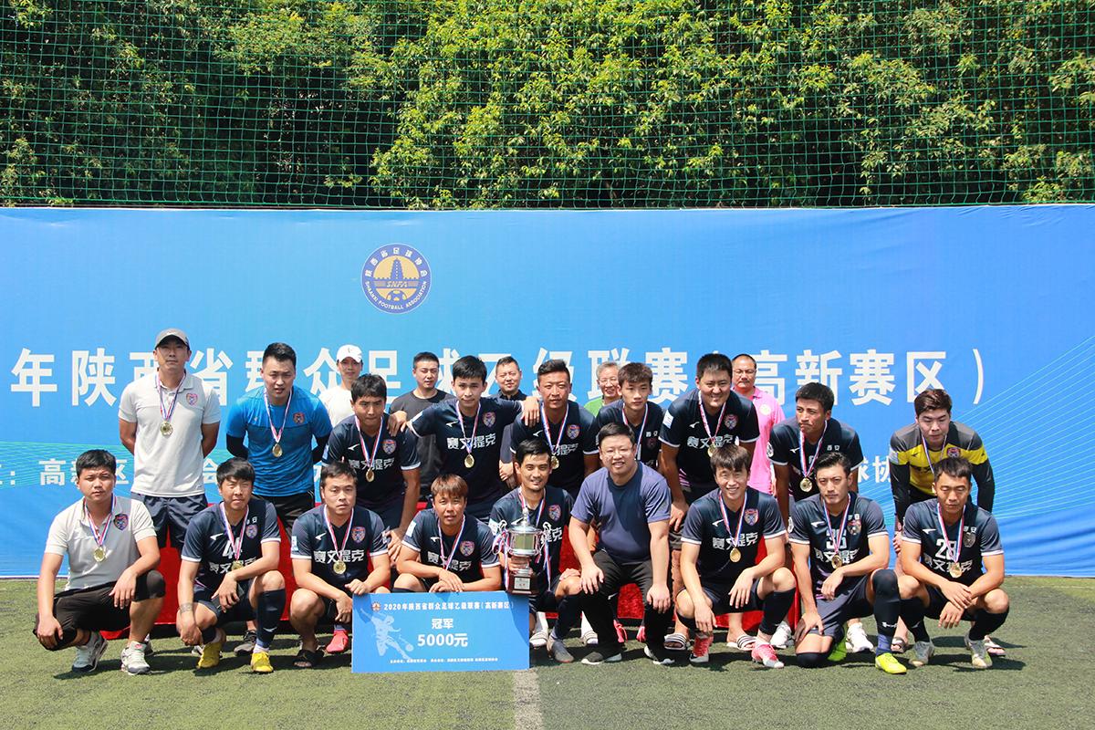 陕西足球三级联赛收官,2021-2022陕西省群众足球三级联赛