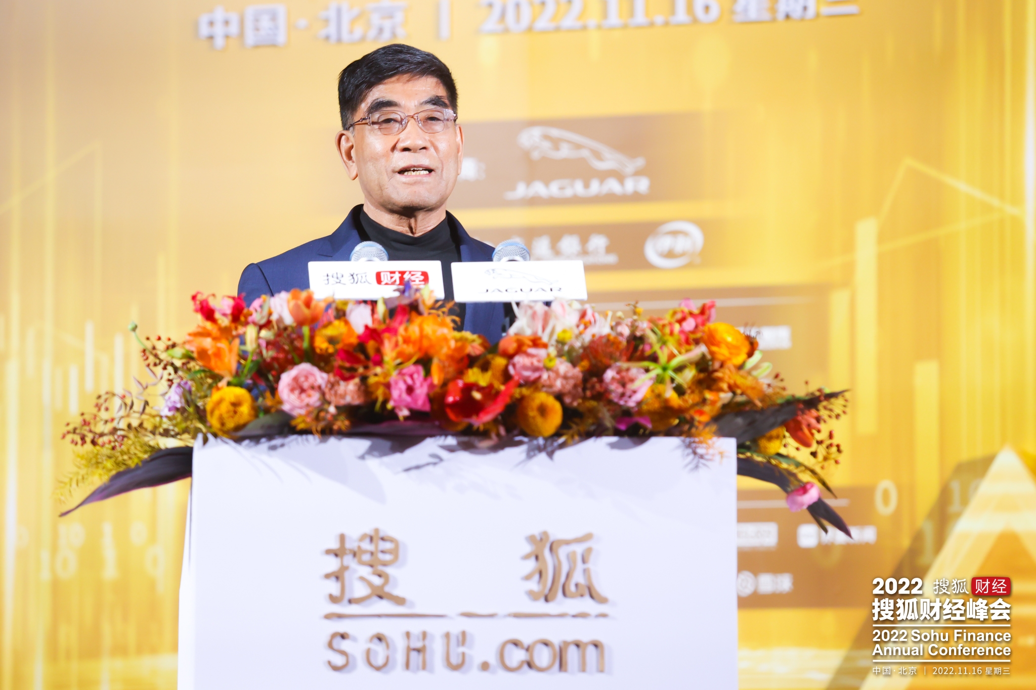 2022搜狐财经峰会成功举办众多经济学家、企业家分享成功之道