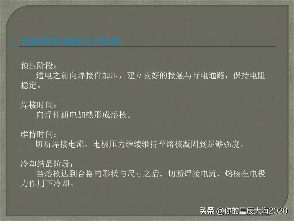 电阻焊原理详解视频,电阻焊飞溅控制