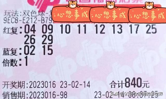 双色球22116期万元晒票汇总,双色球23041期万元大复式晒票总汇