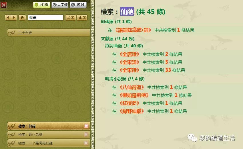 中国国家图书馆全唐诗分析系统、二十五史研习系统免费使用指南