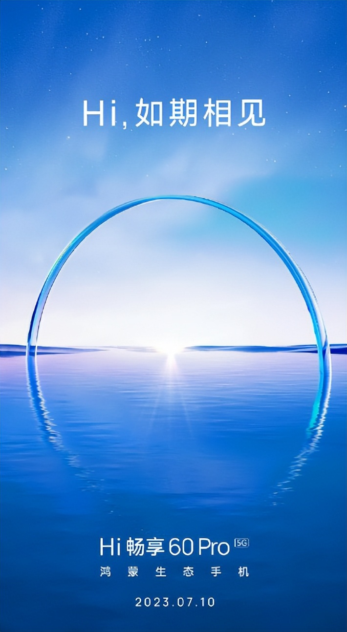 hi畅享60pro5g值不值得买,hi畅享60pro5g简介
