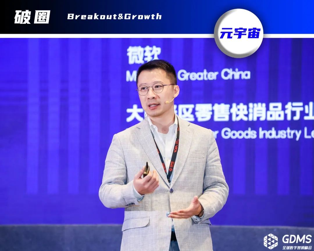 重拾升势,破圈增长| GDMS全球数字营销峰会 全场回顾