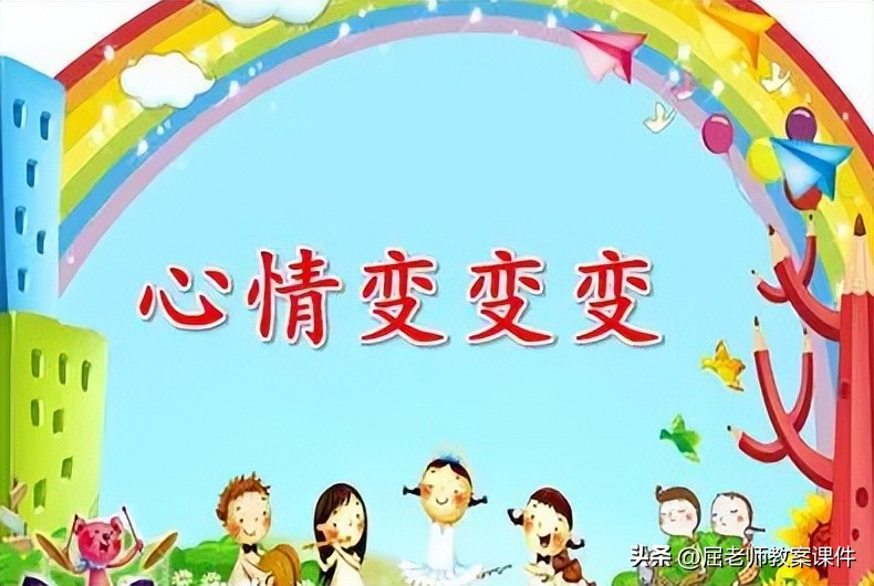 大班健康我的心情教案,大班健康领域我的变化教案