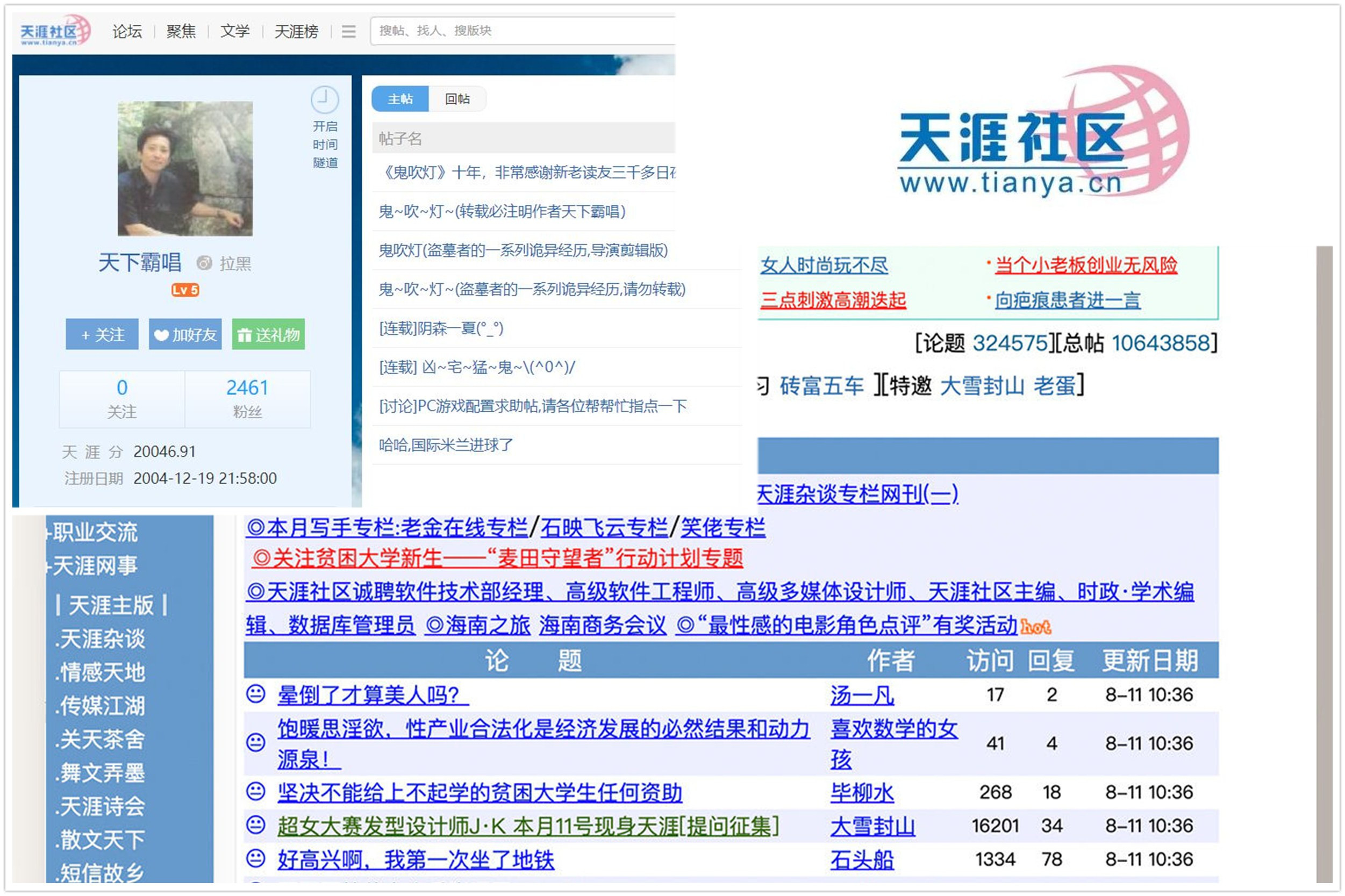 来不及的告别：天涯社区因债务关停的警示