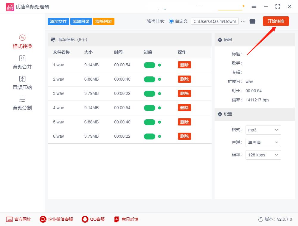 wav怎么转换为mp3,wav转mp3最简单的方法