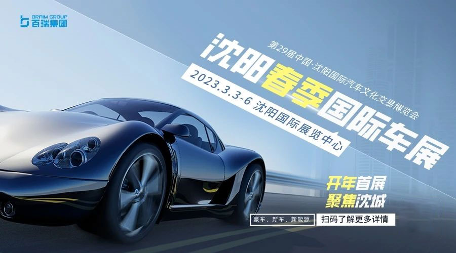2021沈阳3月惠民车展门票,2023沈阳国际车展需要门票吗