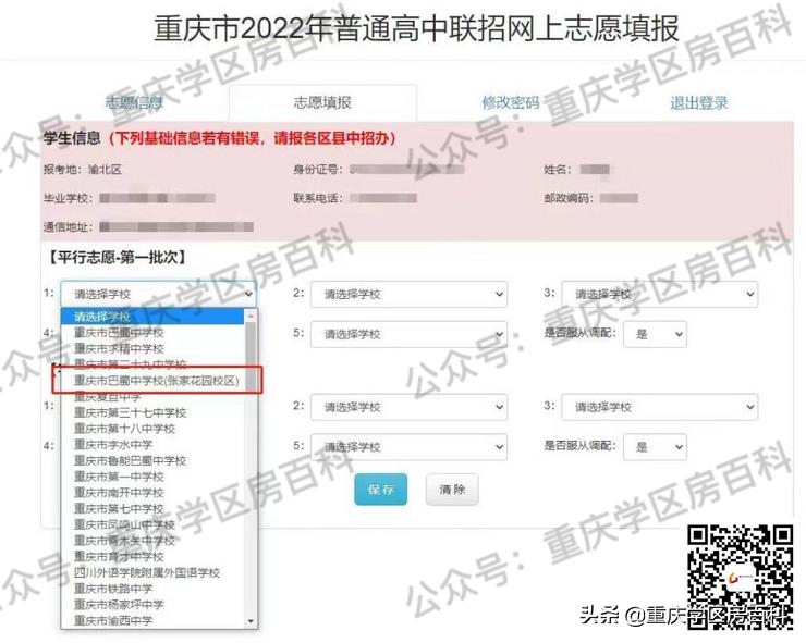 巴蜀本部42中,巴蜀中学张家花园校区怎样招生