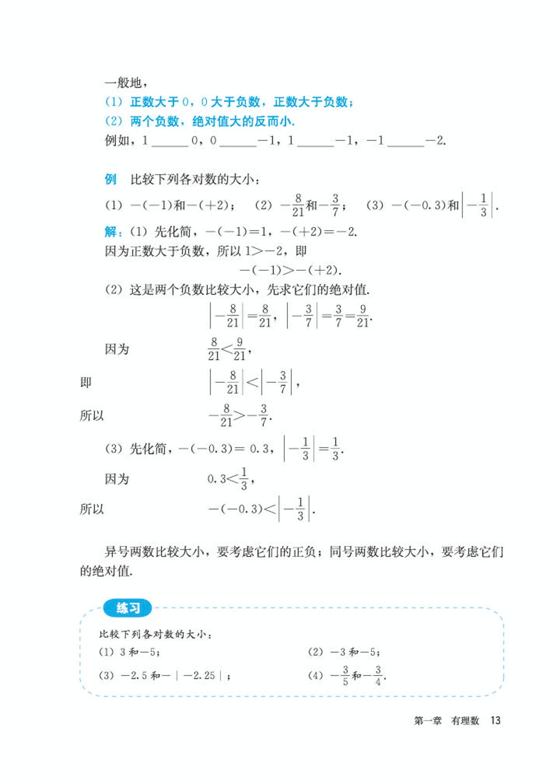 初中数学七年级沪科版下电子课本,初中数学七年级上册加减乘除计算