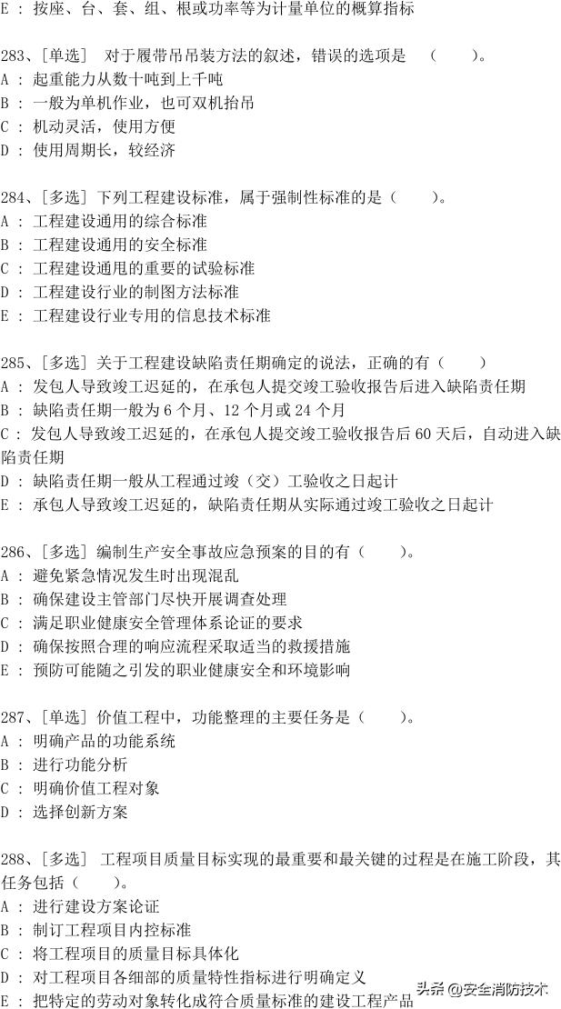 2023年一级建造师688道真题集练习题库