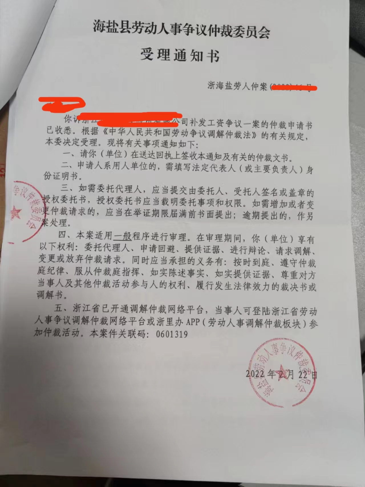 拖欠工资劳动仲裁,待岗劳动仲裁案例