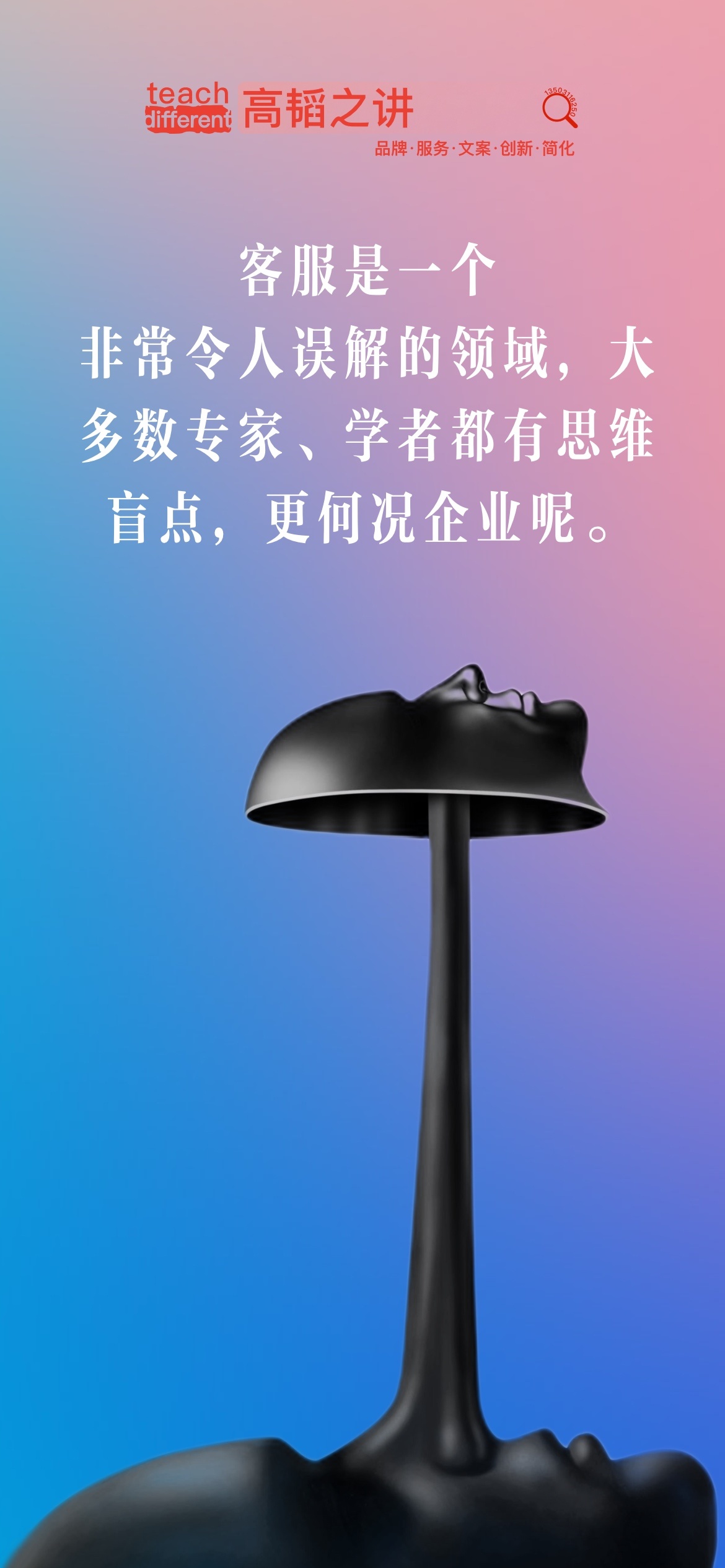 客户服务中道歉专家的语言，课程高韬老师讲授