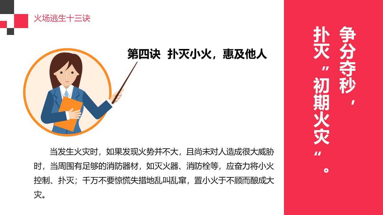 火灾逃生ppt,火灾ppt课件免费