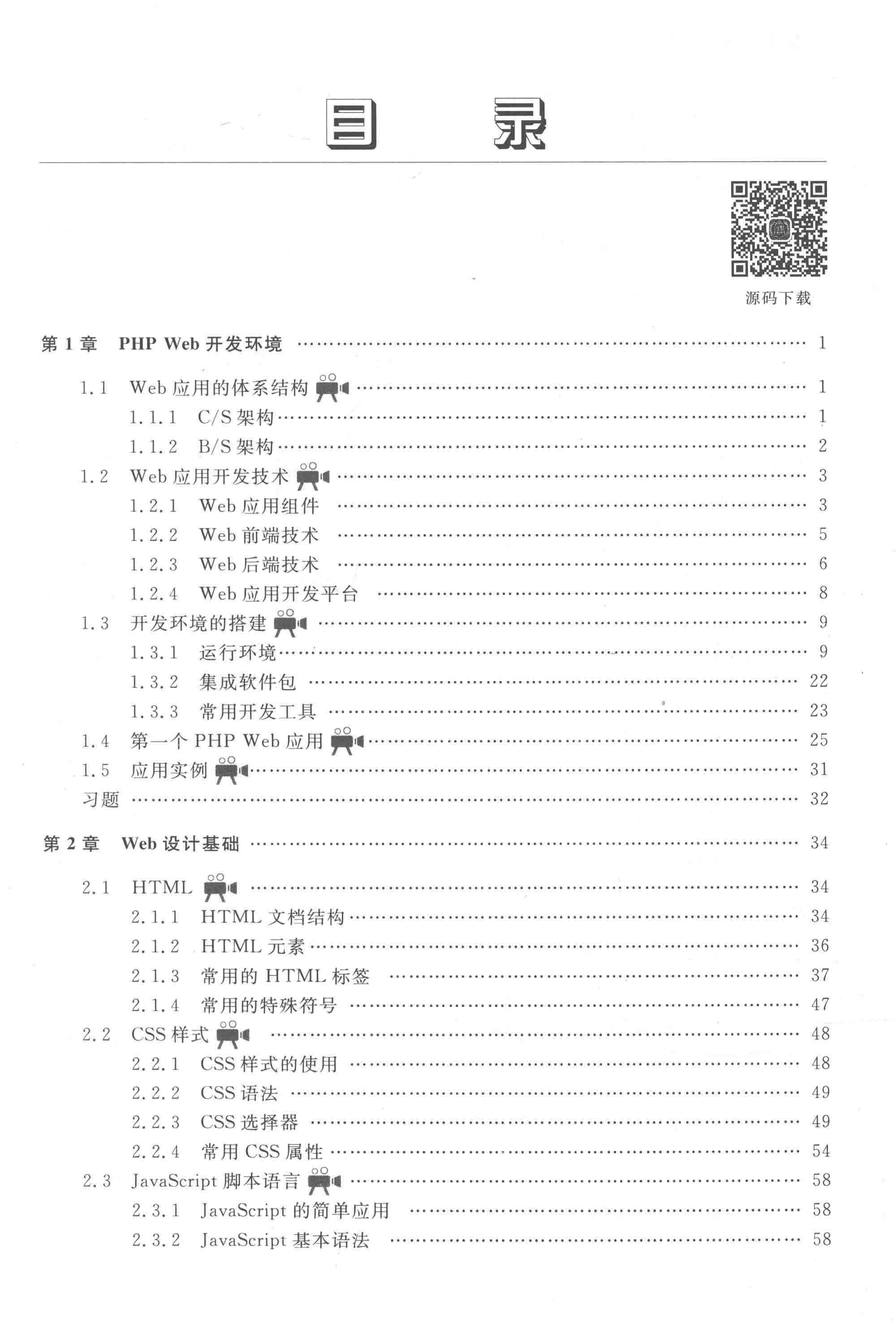 webphp编程入门教程学习,phpweb应用开发