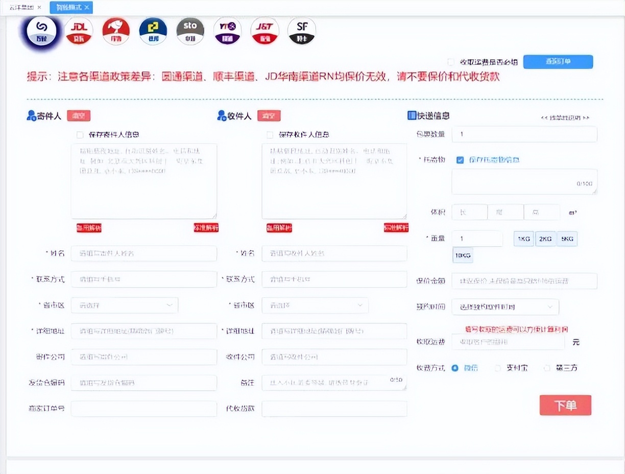 快递代下单平台,一个被忽略的工种