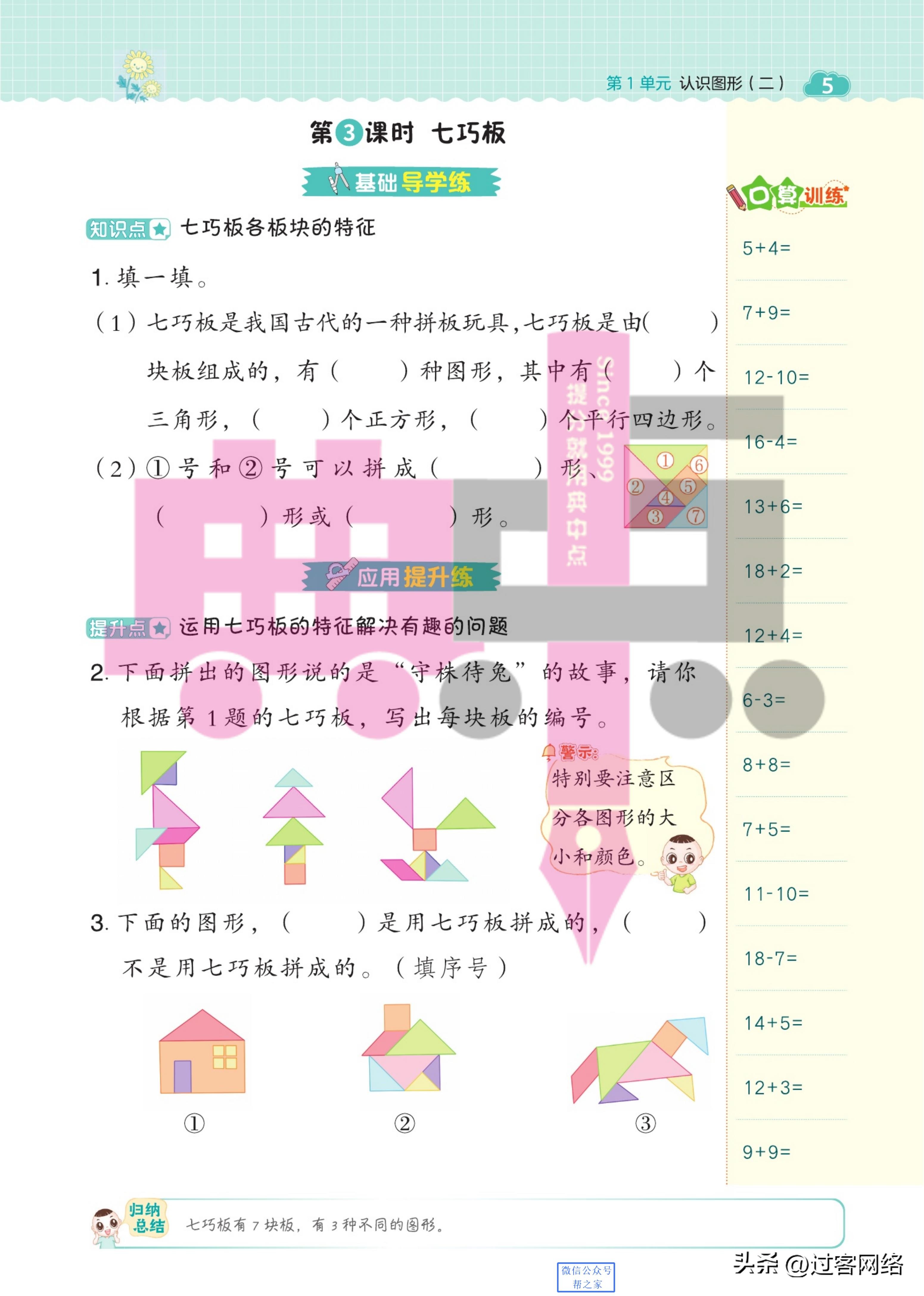 典中点小学1年级数学人教版下册,典中点初一下册数学