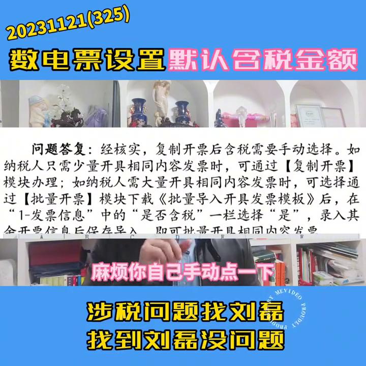 发票金额如何含税开具,数电开票怎么设置含税金额