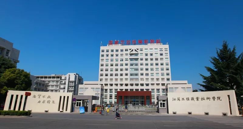 江苏省职业技术学院介绍,江苏工程类学校排行