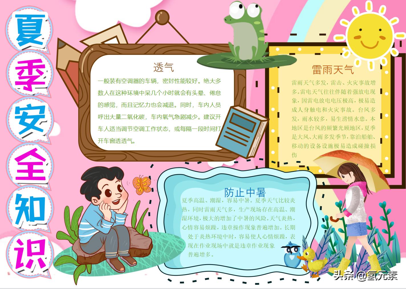 小学生暑期安全手抄报图,小学生暑假安全教育的手抄报