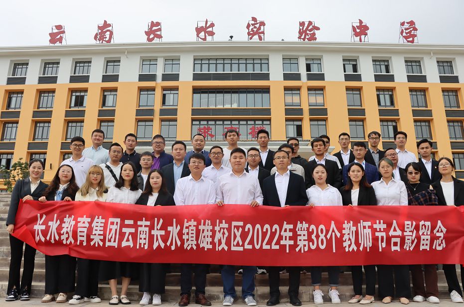 再出发、育新人，长水教育表彰101个先进集体和个人