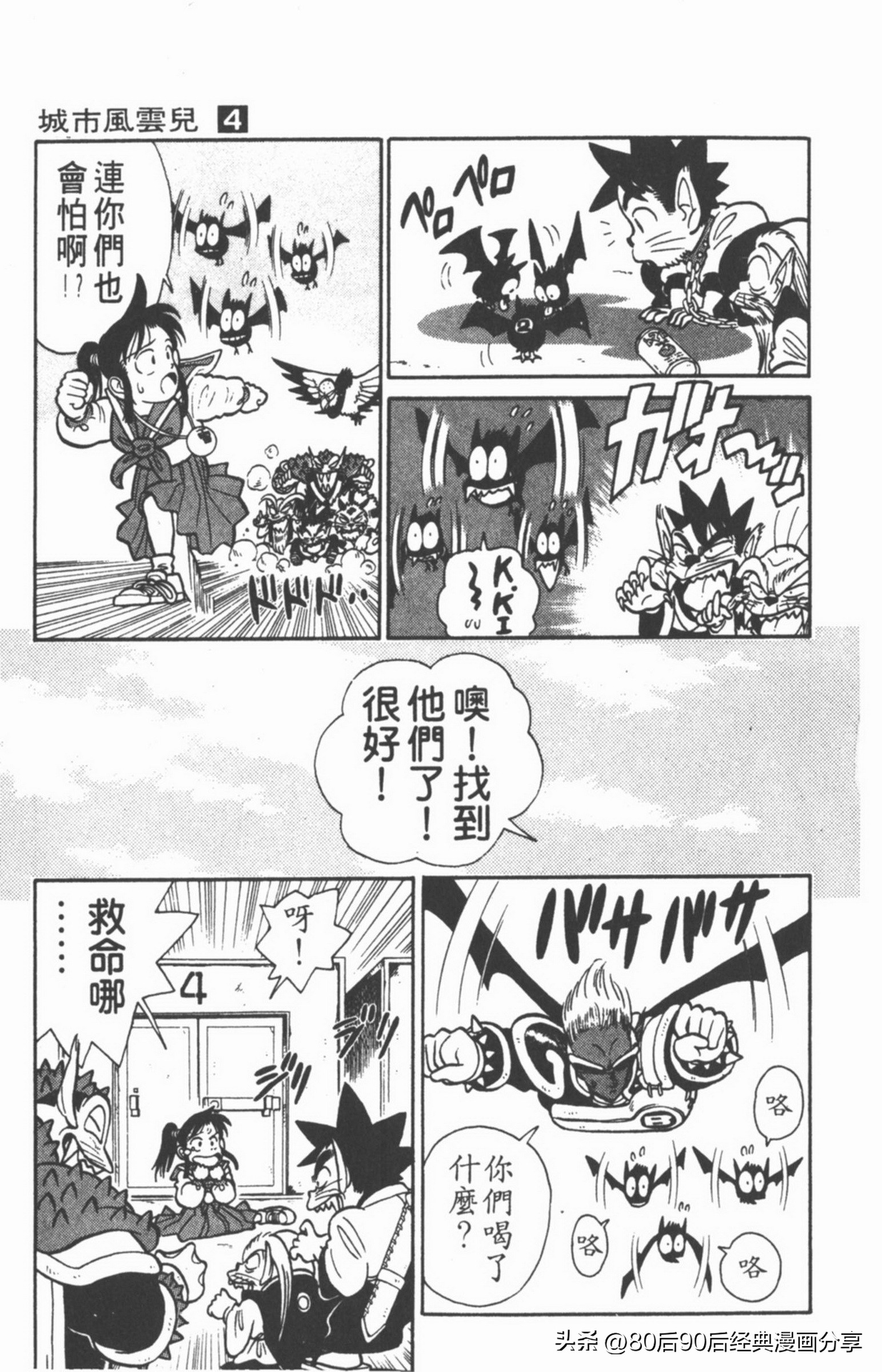 九龙珠台版卷004上