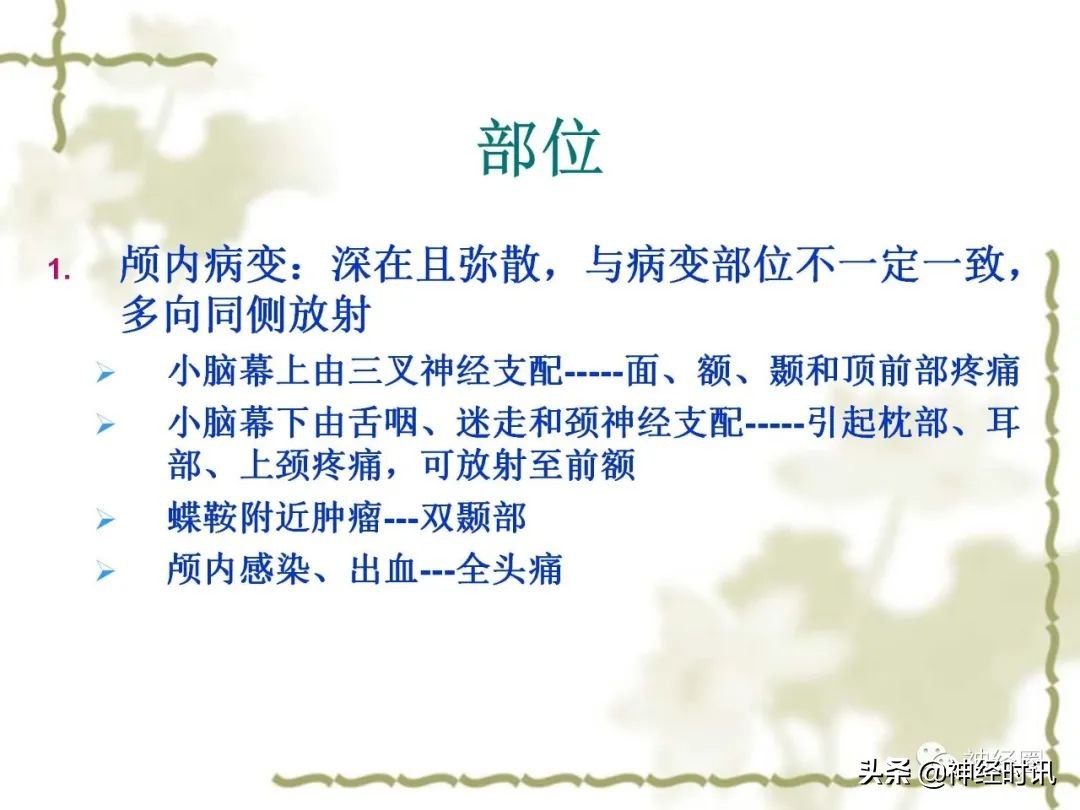 头痛从前额到头顶,头痛从左脑到右脑