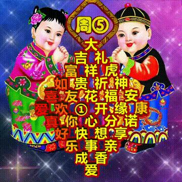 吉祥祝福表情包,除夕祝福表情包大全