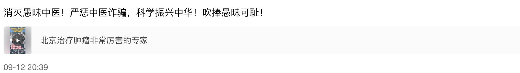 说中医治疗癌症的不是*子骗**就是傻子？