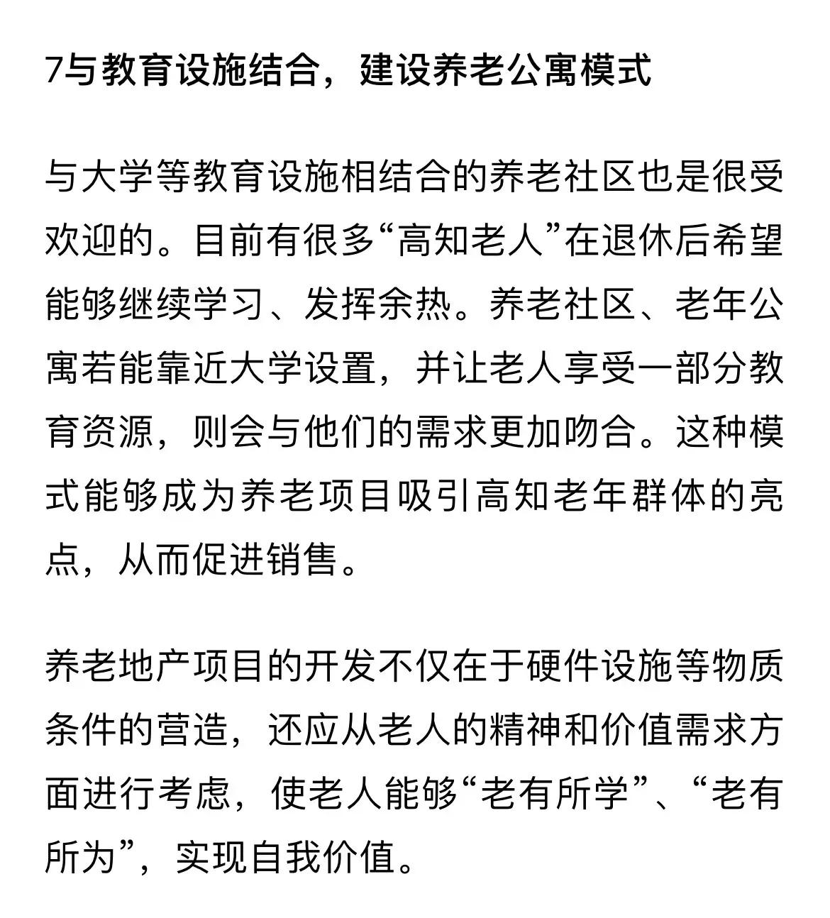 康养产业的5种投资模式+15种开发模式+3种运营模式+7种盈利模式
