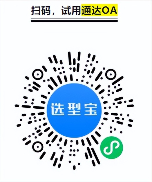 中国第一份OA系统用户实名口碑选型报告（选型宝重磅发布！）