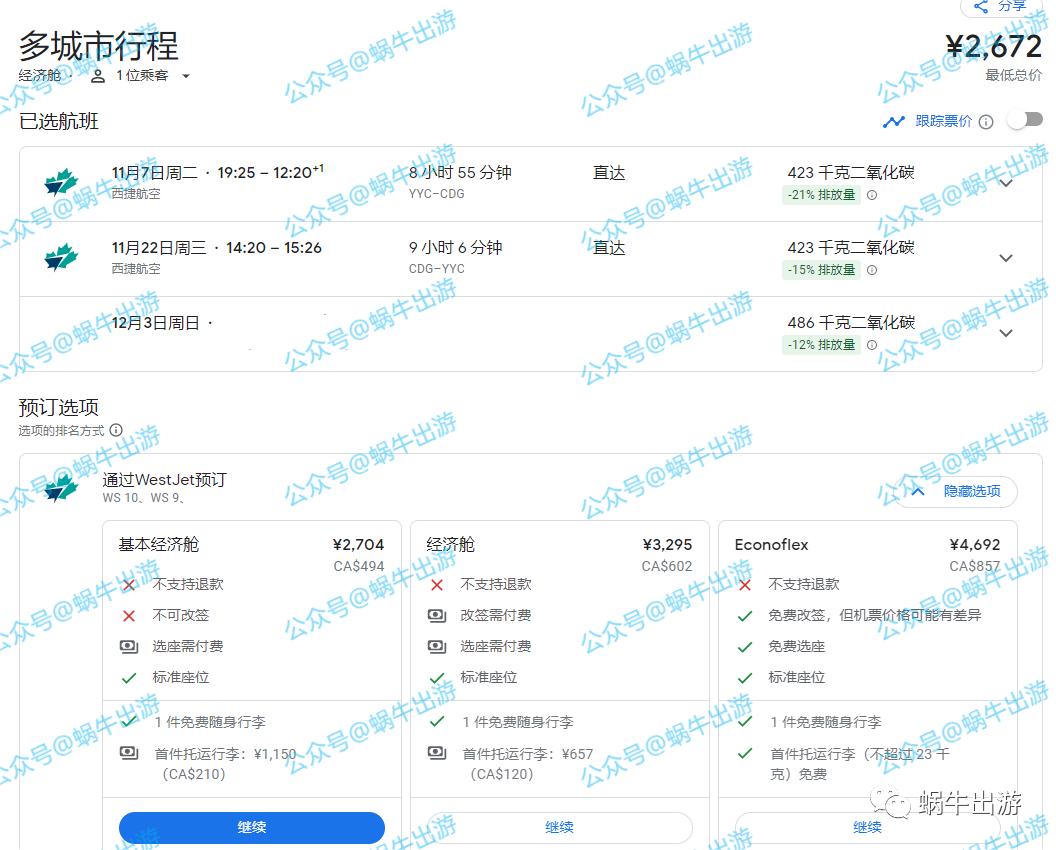 去美国的机票价格2023往返机票,中国至美国的机票价