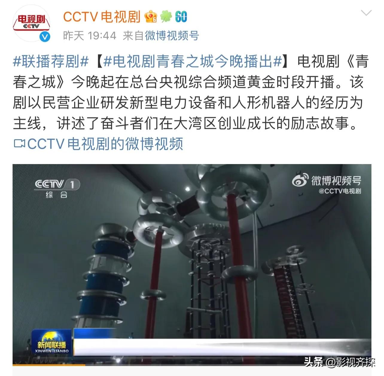 央视一套青春之城共多少集,央视新闻联播青春之城