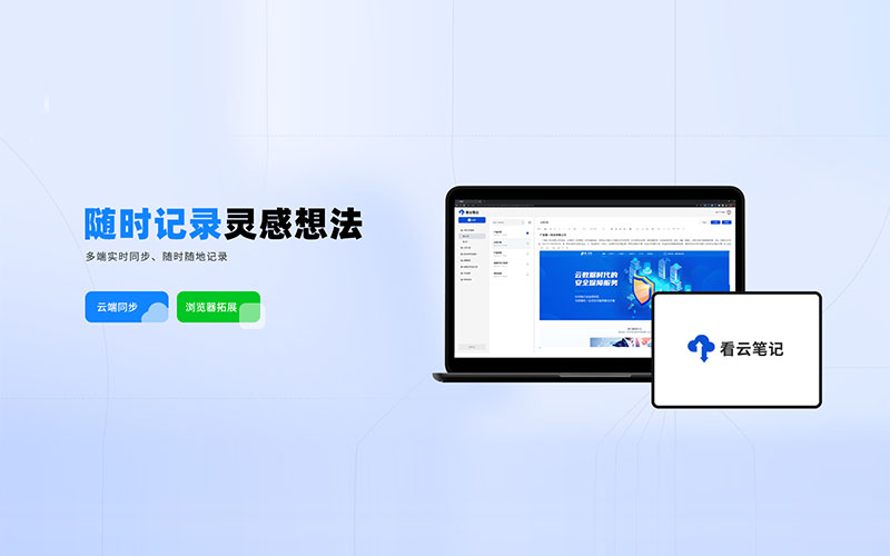 云笔记工具有哪些,云笔记是什么软件