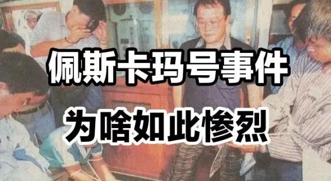 中国渔民杀韩国船长船员事件,韩国渔船船长被杀事件