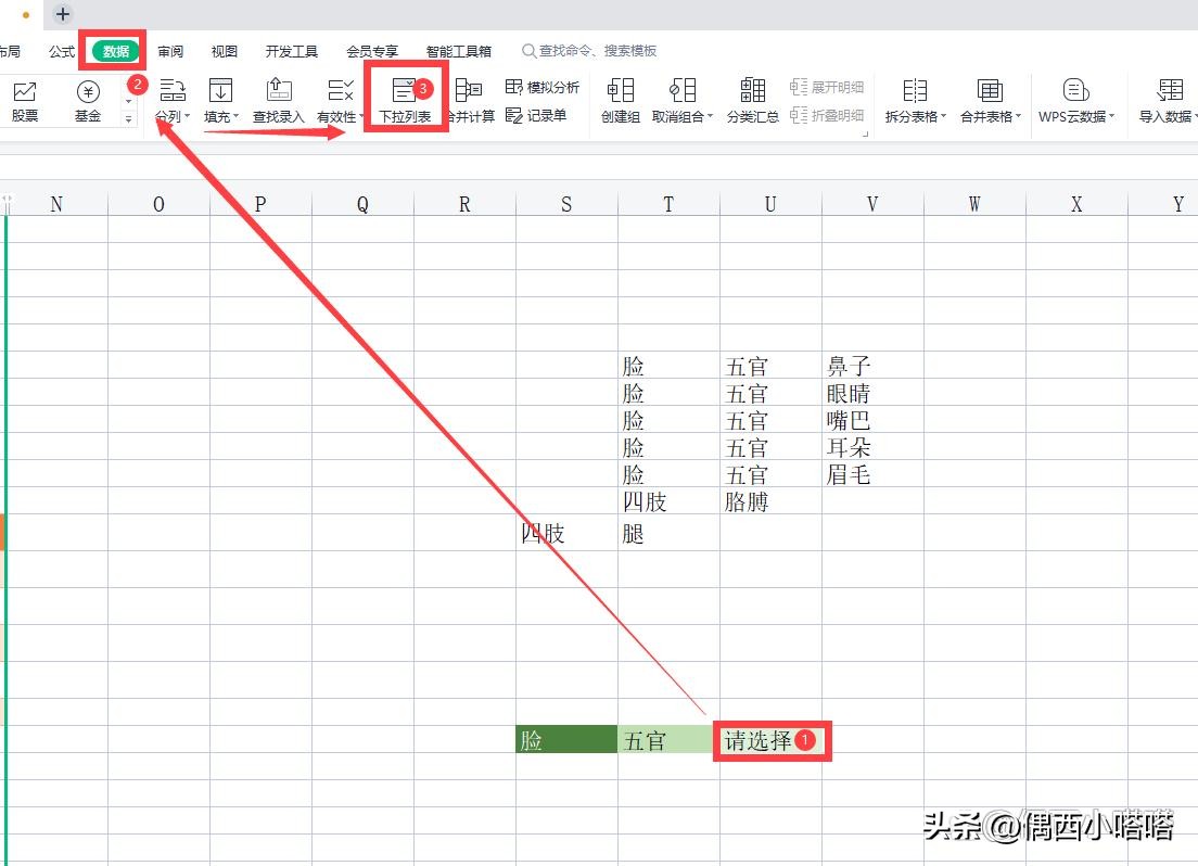 WPS如何做下拉菜单？2个功能4个案例