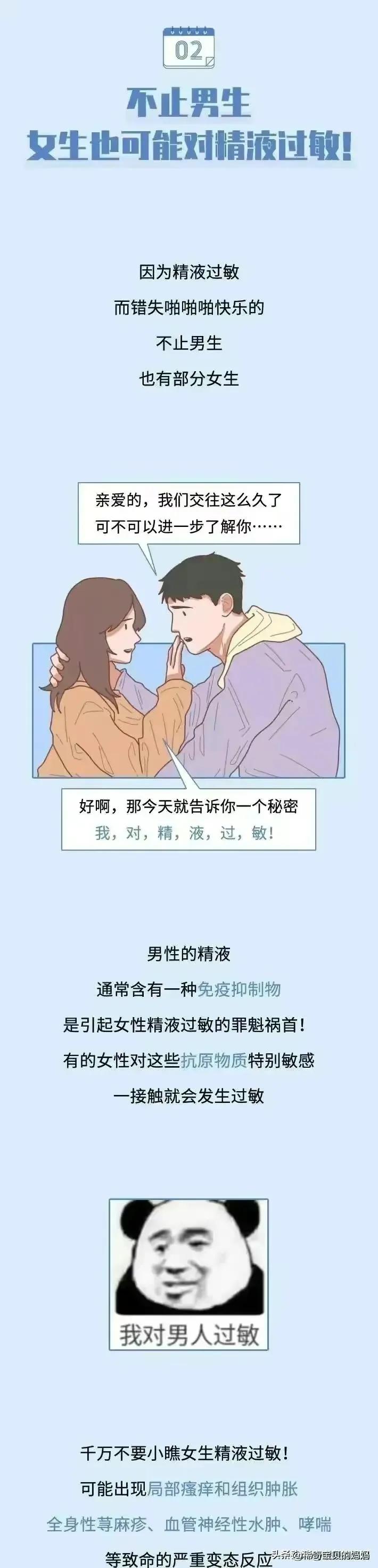 为什么会有人对精液过敏？对精液过敏的女生，要怎么生娃？