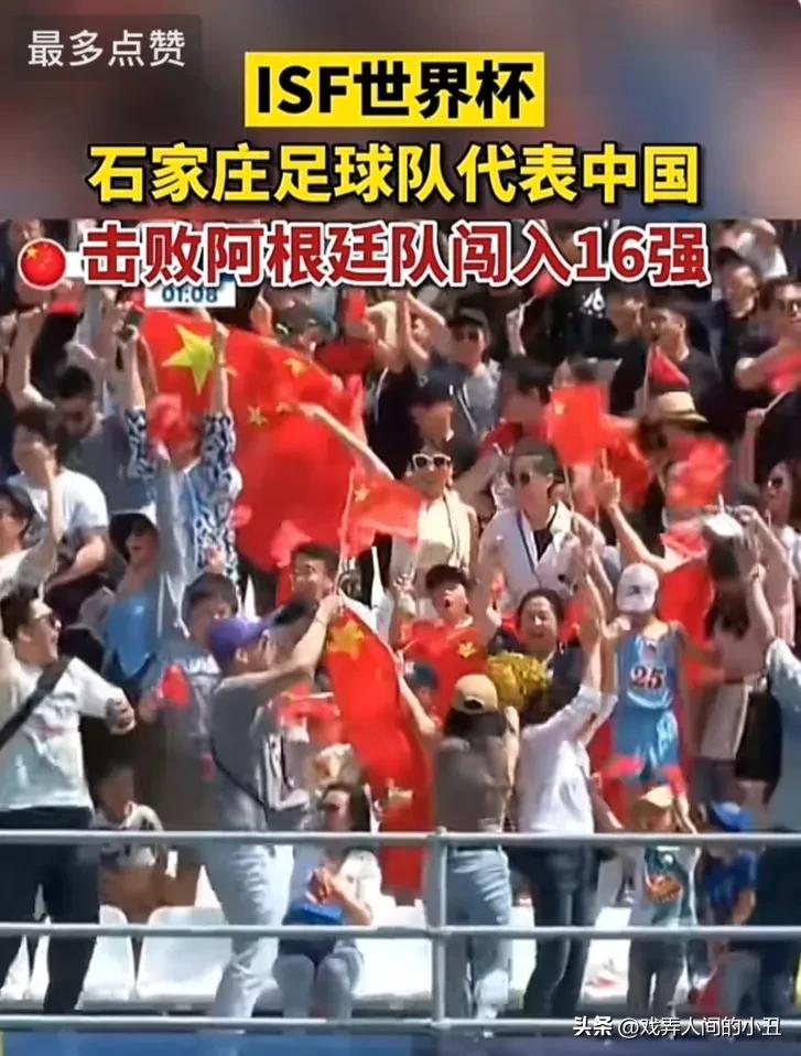 中国男足踢赢强队阿根廷！