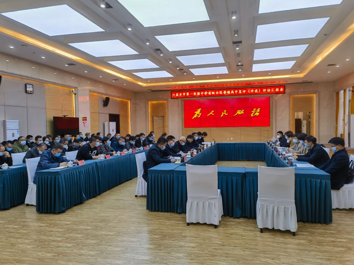 2020六盘水第一实验中学,六盘水市第一实验中学2020年喜报