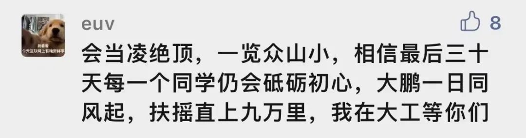 为什么要考大工？留言区给你答案！