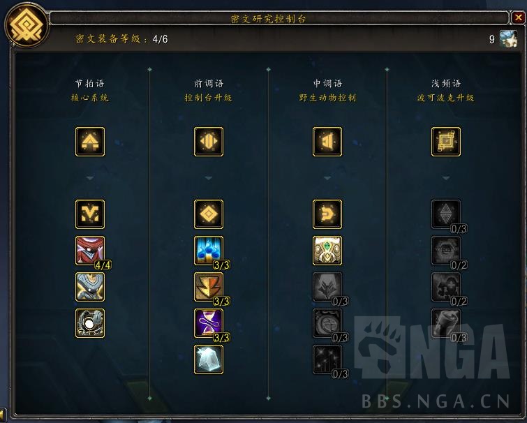 魔兽世界9.2密文研究控制台,魔兽9.2初诞者的密文